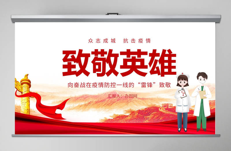 2025大气简洁致敬英雄免费下载