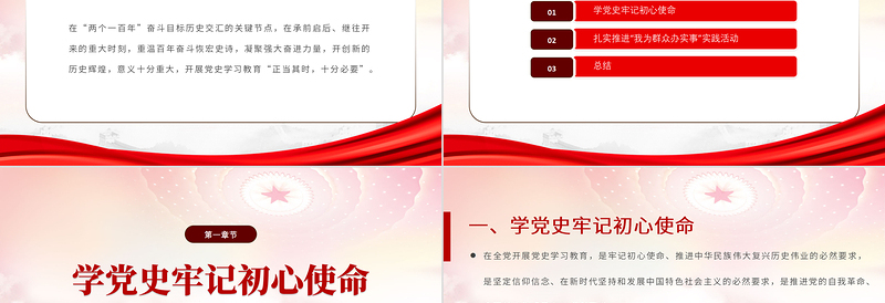 2025红色创意扎实推进我为群众办实事PPT简洁实用学党史不忘初心牢记使命惠民党课课件免费下载