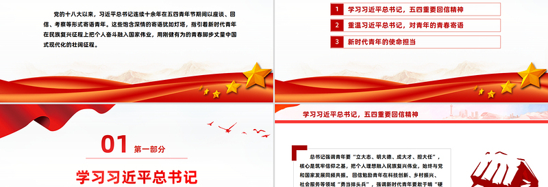 2025免费新时代青年学习总书记重要回信精神PPT党课免费下载