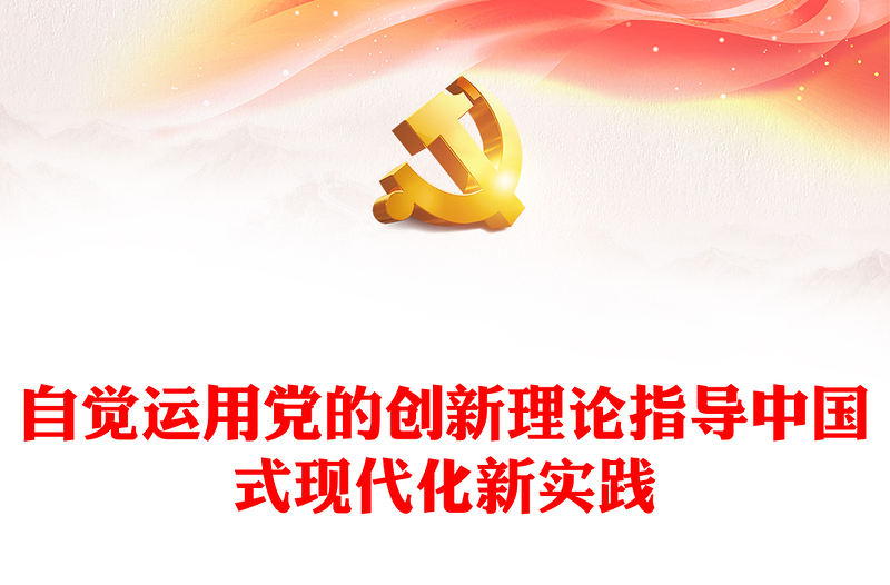 2025优质奋力开创中国事业发展新局面。讲稿免费下载