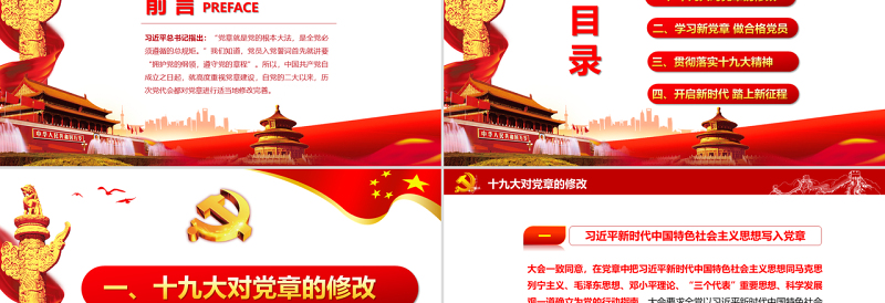 2025优质党建十九大精神学习新党章做合格党员党课党章ppt模板免费下载
