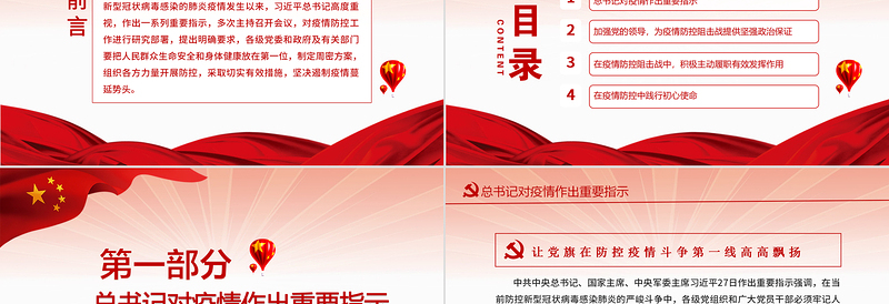 2025红色简洁让党旗在防控疫情斗争第一线高高飘扬PPT坚决打赢疫情防控阻击战课件模板免费下载