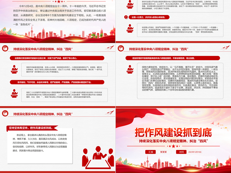 2025大气精美狠抓作风建设PPT大气简洁持之以恒抓好作风建设激浊扬清鼓正气树新风党课免费下载