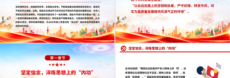 2025免费严守纪律转变作风PPT为高质量发展提供风清气正的环境微党课免费下载