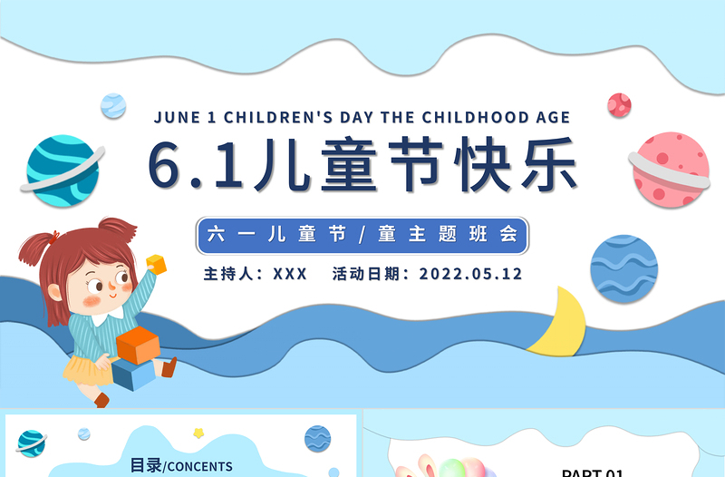 卡通插画风六一儿童节PPT2022年六一儿童节主题班会课件模板免费下载