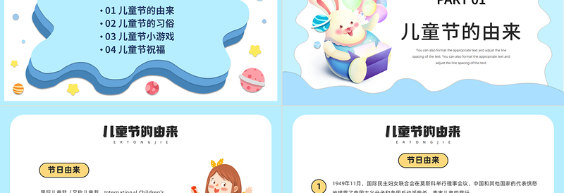 卡通插画风六一儿童节PPT2022年六一儿童节主题班会课件模板免费下载
