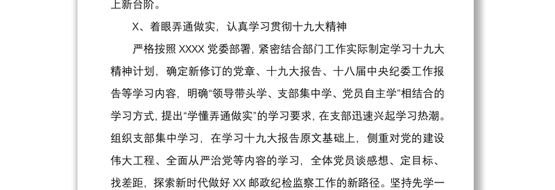 2025优质直属机关基层党委织党支部书记抓党建工作总结述职报告免费下载