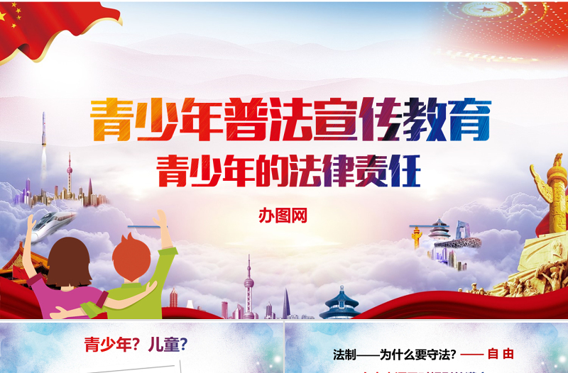 2025时尚大气青少年法制宣传教育法制教育PPT模板免费下载
