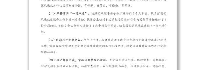 2025优质上半年党风廉政建设和反腐败工作总结免费下载