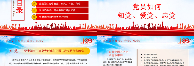 2025红色精美学党史增党性做表率PPT争做新时代的优秀共产党员专题党课课件模板免费下载