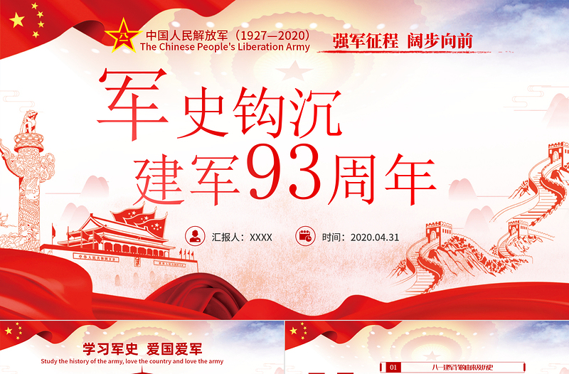 2025红色精美八一建军节军史军魂国防教育爱国教育PPT模板免费下载
