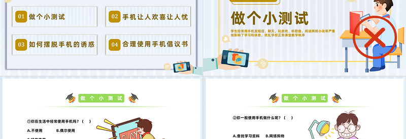2025不做手机控PPT卡通风中小学生手机管理主题班会课件模板免费下载