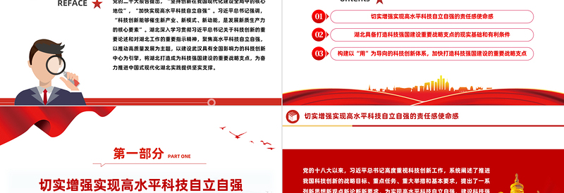 红色精美加快打造科技强国建设的重要战略支点PPT精美党政风学习教育党课课件模板免费下载