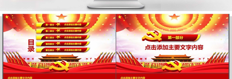 2025极简风党政作风建设动态PPT免费下载