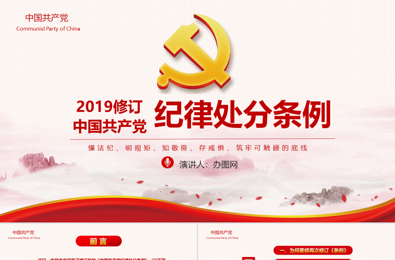 2025精美时尚红色党政中国共产党纪律处分条例党课党员学习解读宣传党课党建ppt模板免费下载