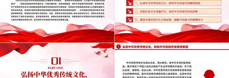 2025以融合传播强化思想认同要讲好中华民族故事大力宣介中华民族共同体意识党课课件免费下载