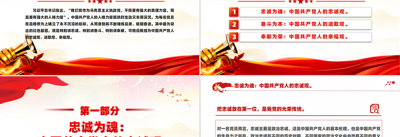 2025精品忠诚奋斗奉献PPT党员要注重培塑忠诚奋斗奉献的人格力量课件免费下载