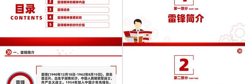 2025免费学习雷锋精神PPT简洁风传承红色基因弘扬红色精神微党课免费下载