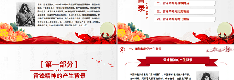 2025免费弘扬雷锋精神凝聚奋进力量PPT党政风红色精神党课免费下载