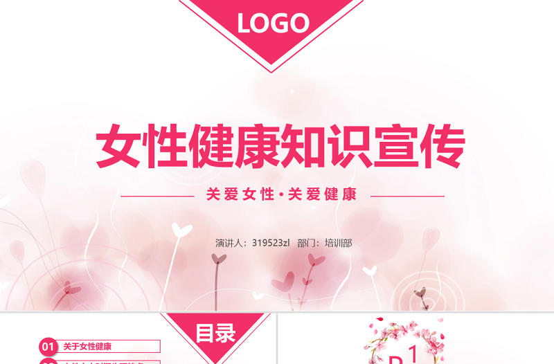 2025简约大气原创整形美容医院关爱女性健康知识讲座PPT模板免费下载