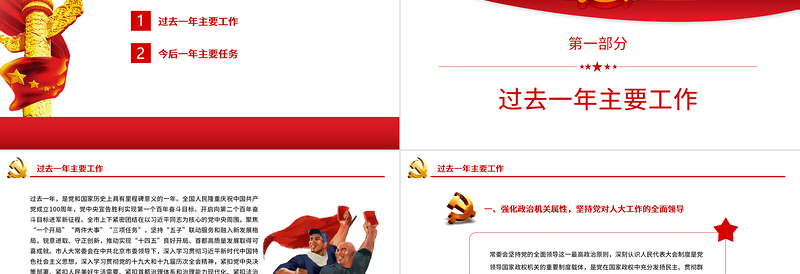 2025红色精品常务委员会工作报告PPT党员干部年终述职报告专题党课课件模板免费下载