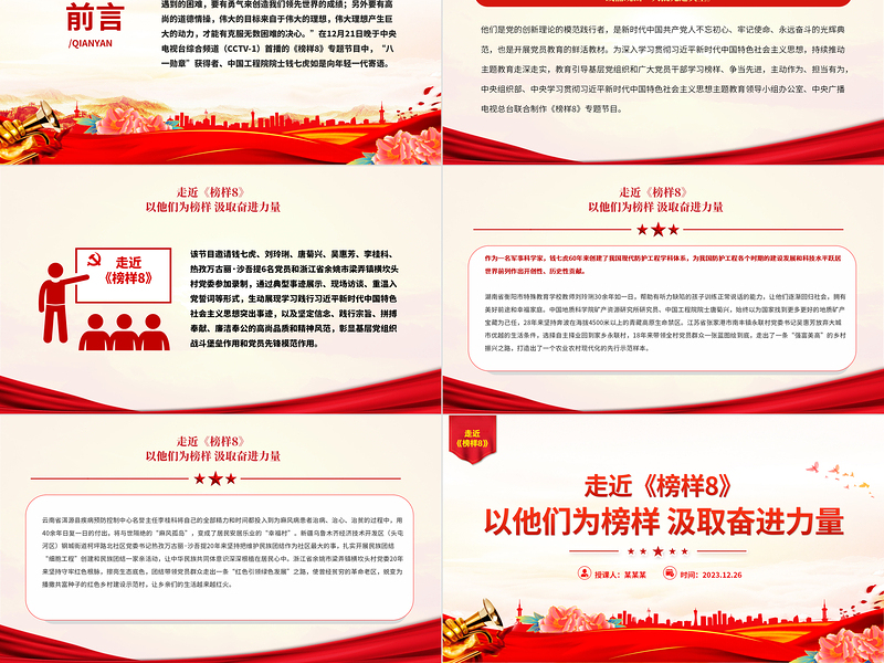 2025红色精美传承榜样精神汲取奋进力量PPT学习《榜样8》先进事迹党课免费下载