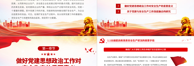 2025深度融合党建与安全生产工作PPT红色经典宣传教育活动讲稿课件免费下载