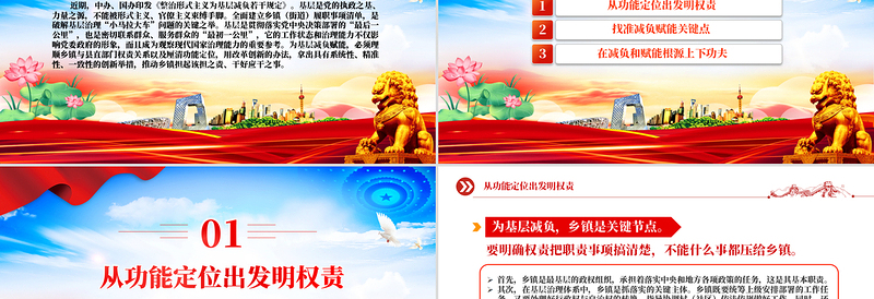 2025明权确责为基层减负增效PPT党建风学习《整治形式主义为基层减负若干规定》课件免费下载