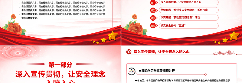 优质如何高效开展 2025 年的 “安全生产月” 活动PPT课件免费下载