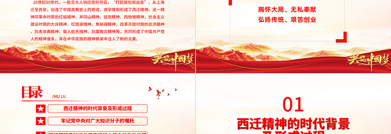2025红色党政风弘扬西迁精神矢志爱国奋斗PPT建党100周年中国精神谱系胸怀大局无私奉献弘扬传统艰苦创业党员教育党课免费下载