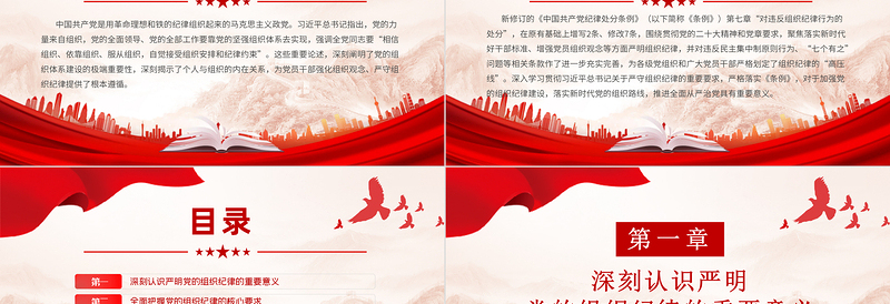 2025严守组织纪律增强组织纪律性PPT六大纪律党纪学习党课免费下载