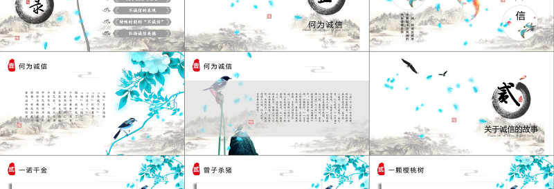 2025时尚大气水墨中国风片头诚信道德规范PPT道德讲堂信用信誉说课主题班会企业培训免费下载