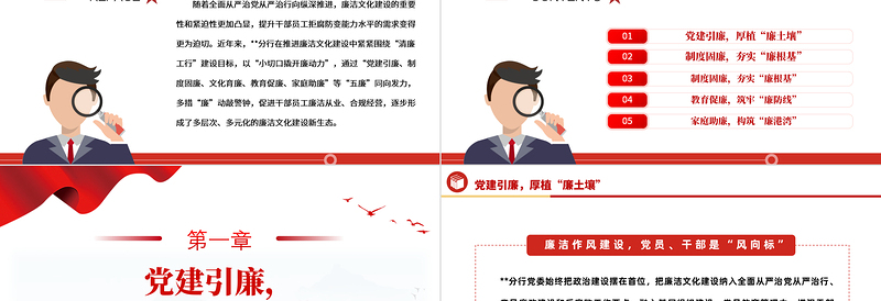 2025精美时尚银行廉洁文化建设PPT精美大气党建引廉制度固廉文化育廉教育促廉家庭助廉免费下载