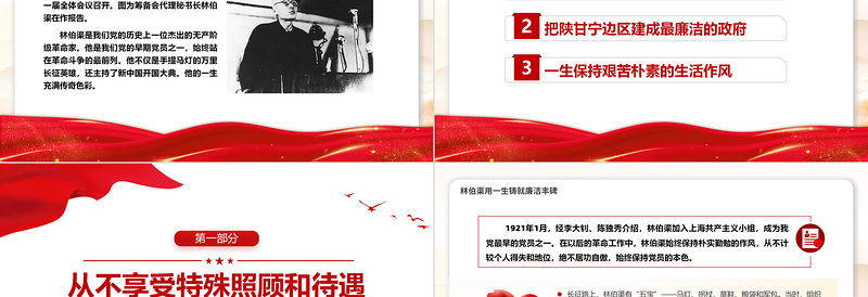 2025年红色大气林伯渠用一生铸就廉洁丰碑党史廉洁故事PPT党课免费下载