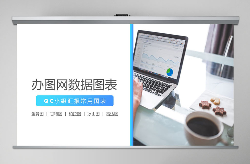 2025简洁实用原创QC小组品管圈常用数据图表成果汇报ppt免费下载
