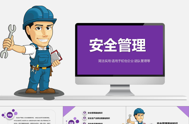 2025精美时尚框架完整实用企业安全管理培训PPT模板免费下载