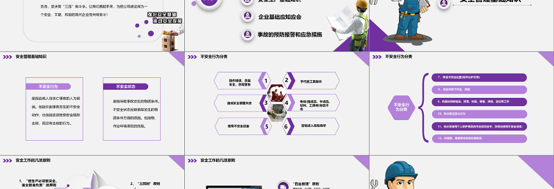 2025精美时尚框架完整实用企业安全管理培训PPT模板免费下载
