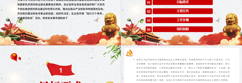 2025红色大气三个表率一个模范PPT红色简洁关于开展践行三个表率创建模范机关活动实施方案党课课件免费下载