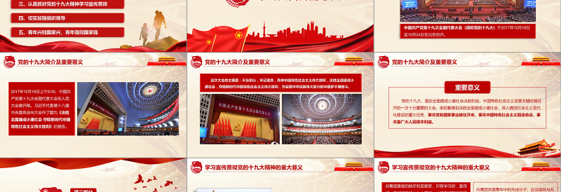 2025大气时尚中国共青团十九大精神PPT模板免费下载
