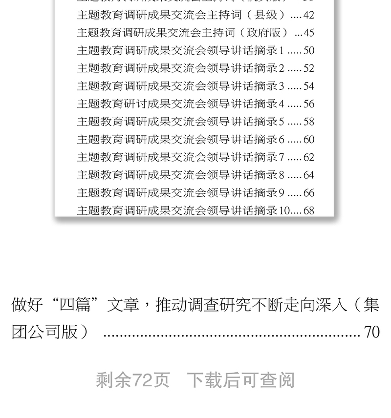 2025精品调研成果交流会主持词+领导讲话19篇免费下载