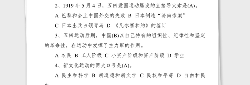2025通用240题党史新中国史知识竞赛测试题库应知应会党史题库免费下载