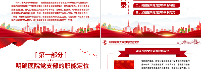 2025红色党政风基层党建引领医院高质量发展的三个关键PPT精美简洁医疗系统党建党课课件免费下载