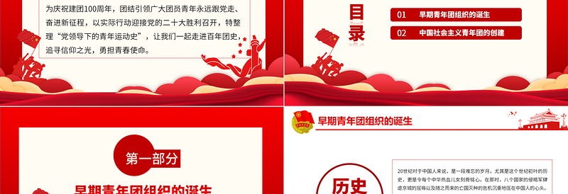 2025优秀中国青年运动史PPT精美大气风五四以来党领导下的青年运动的光辉历程专题团课免费下载