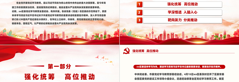 2025大气简洁党纪学习教育阶段性总结汇报PPT红色大气工作汇报模板免费下载
