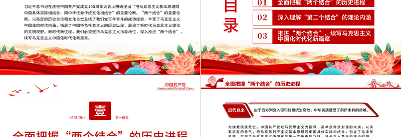 2025红色简洁深刻理解“两个结合”续写马克思主义中国化时代化新篇章PPT党员干部学习教育专题党课免费下载