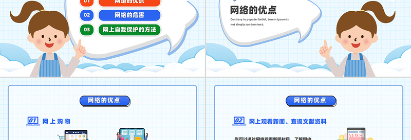 2025免费中小学生网络安全教育PPT蓝色清新主题班会课件免费下载