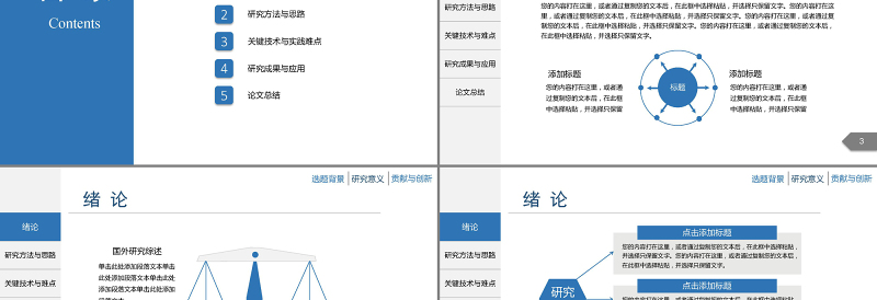 2025动态稳重蓝黑简约论文答辩PPT模板 时尚大气新大学生毕免费下载