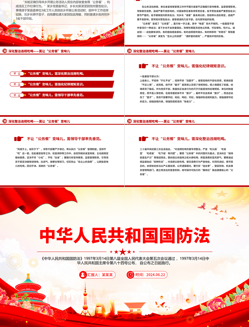 2025年深化整治违规吃喝莫让“公务餐”变味儿PPT反腐倡廉党课免费下载
