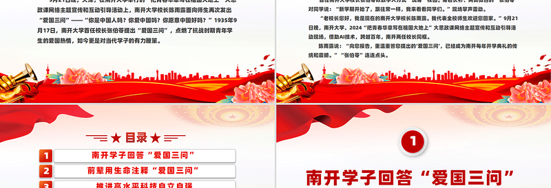 2025优秀大思政课把青春华章写在祖国大地上PPT红色简洁“爱国三问”的新时代回答免费下载