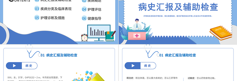 2025免费妊娠期护理查房PPT简约医疗风产科妊娠期高血压护理查房通用模板免费下载